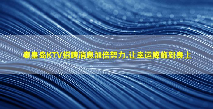 陕西夜场招聘